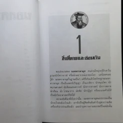 นอสตราดามุส ผู้บันทึกประวัติศาสตร์จากอนาคต - ศาสตราจารย์เจริญ วรรธนะสิน รูปที่ 11