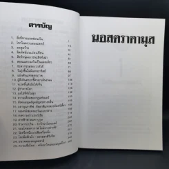 นอสตราดามุส ผู้บันทึกประวัติศาสตร์จากอนาคต - ศาสตราจารย์เจริญ วรรธนะสิน รูปที่ 10