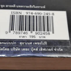 นอสตราดามุส ผู้บันทึกประวัติศาสตร์จากอนาคต - ศาสตราจารย์เจริญ วรรธนะสิน รูปที่ 13