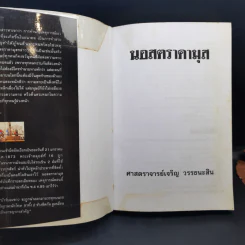 นอสตราดามุส ผู้บันทึกประวัติศาสตร์จากอนาคต - ศาสตราจารย์เจริญ วรรธนะสิน รูปที่ 8