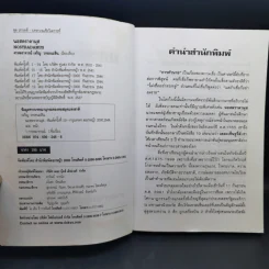 นอสตราดามุส ผู้บันทึกประวัติศาสตร์จากอนาคต - ศาสตราจารย์เจริญ วรรธนะสิน รูปที่ 9
