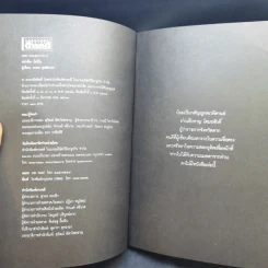 ชีวิตจริงของคนรับจ้างฆ่า มือปืน - อรสม สุทธิสาคร รูปที่ 8