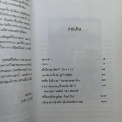 พลิกแฟ้มคดีอื้อฉาว เอฟบีไอ - ภาณุดา รูปที่ 11