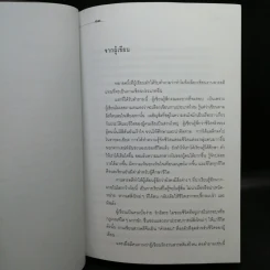 ชีวิตในพันธนาการ คุก - อรสม สุทธิสาคร รูปที่ 12