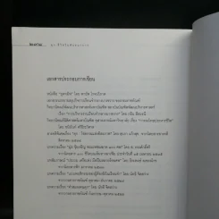 ชีวิตในพันธนาการ คุก - อรสม สุทธิสาคร รูปที่ 13