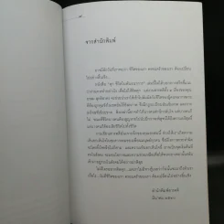 ชีวิตในพันธนาการ คุก - อรสม สุทธิสาคร รูปที่ 11