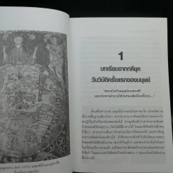 🔴ไขปริศนาฤาจะถึงกาลสิ้นยุค - ศาสตราจารย์เจริญ วรรธนะสิน รูปที่ 10