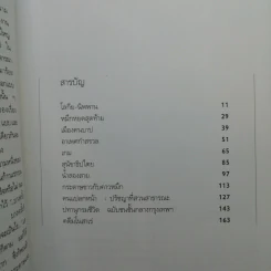 อาเพศกำสรวล - วินทร์ เลียววาริณ รูปที่ 11