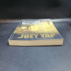 อ่านคนได้ใช้คนเป็น - Joey Yap รูปที่ 4