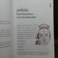 อ่านคนได้ใช้คนเป็น - Joey Yap รูปที่ 12