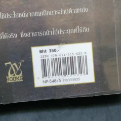 อ่านคนได้ใช้คนเป็น - Joey Yap รูปที่ 16