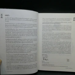 อ่านคนได้ใช้คนเป็น - Joey Yap รูปที่ 11