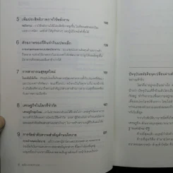 วิกฤต วิสัยทัศน์ และวงชีวิตสู่โลกอนาคต - รอฮีม ปรามาท แปล รูปที่ 11