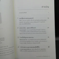 วิกฤต วิสัยทัศน์ และวงชีวิตสู่โลกอนาคต - รอฮีม ปรามาท แปล รูปที่ 10