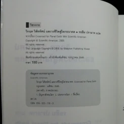 วิกฤต วิสัยทัศน์ และวงชีวิตสู่โลกอนาคต - รอฮีม ปรามาท แปล รูปที่ 9