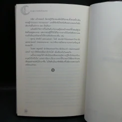 ปาฏิหาริย์ที่เป็นจริง - กองบรรณาธิการนิตยสาร Secret รูปที่ 12