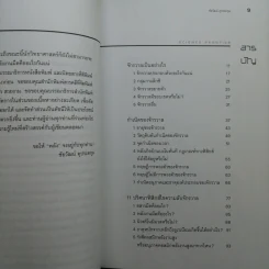 ปริศนาจักรวาลพิศวง - ดร.ชัยวัฒน์ คุประตกุล รูปที่ 10