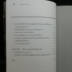 ปริศนาจักรวาลพิศวง - ดร.ชัยวัฒน์ คุประตกุล รูปที่ 11