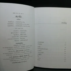 หมายิ้ม - มนันยา แปล รูปที่ 10