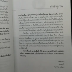 หมายิ้ม - มนันยา แปล รูปที่ 12