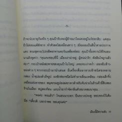 เมืองนี้มีความลับ (The Stepford Wives) - ไอรา เลวิน รูปที่ 9