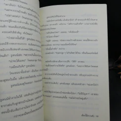 เมืองนี้มีความลับ (The Stepford Wives) - ไอรา เลวิน รูปที่ 10