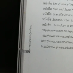 อะพอลโลกับทฤษฎีลวงโลก - ดร.ชัยวัฒน์ คุประตกุล รูปที่ 12