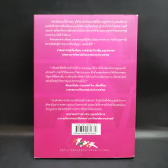 100 (ร้อย) เรื่อง รักรุนแรง - รศ.นพ.รณชัย คงสกนธ์ รูปที่ 2