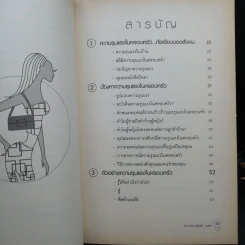 100 (ร้อย) เรื่อง รักรุนแรง - รศ.นพ.รณชัย คงสกนธ์ รูปที่ 10