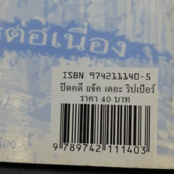 ปริทัศน์รหัสคดี 3 Mystery Review ปีที่ 2 ฉบับที่ 1 ปิดคดี แจ็ค เดอะ ริปเป้อร์ รูปที่ 12