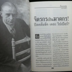 ปริทัศน์รหัสคดี 3 Mystery Review ปีที่ 2 ฉบับที่ 1 ปิดคดี แจ็ค เดอะ ริปเป้อร์ รูปที่ 10
