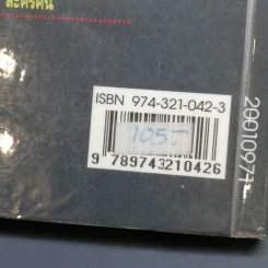 เหล็กหุ้มใจ - สุริยัน ศักดิ์ไธสง รูปที่ 11