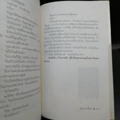 เหล็กหุ้มใจ - สุริยัน ศักดิ์ไธสง รูปที่ 10