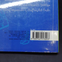 หนักกะลาหัวเด็ก - Venus เด็กพันธุ์ใหม่ รูปที่ 13