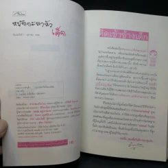 หนักกะลาหัวเด็ก - Venus เด็กพันธุ์ใหม่ รูปที่ 9