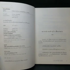 พ่อแม่เป็นพิษ - ศ.ดร.นายแพทย์วิทยา นาควัชระ รูปที่ 9