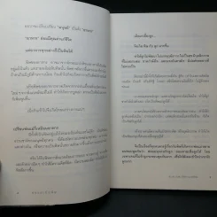 พ่อแม่เป็นพิษ - ศ.ดร.นายแพทย์วิทยา นาควัชระ รูปที่ 10