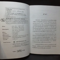 นิทานเวตาล - น.ม.ส. รูปที่ 9