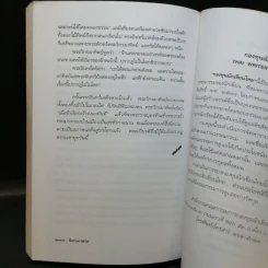 นิทานเวตาล - น.ม.ส. รูปที่ 12