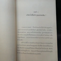 พันธุ์ไม้ประหลาด The Bodigulpa - บอดิ กัลปา รูปที่ 10