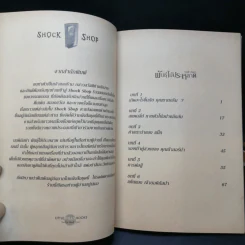 พันธุ์ไม้ประหลาด The Bodigulpa - บอดิ กัลปา รูปที่ 9