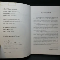 เคล็ดลับวิธีผูกดวงแบบจีน - ซินแส หง ผีหมอ รูปที่ 9