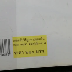 เคล็ดลับวิธีผูกดวงแบบจีน - ซินแส หง ผีหมอ รูปที่ 14