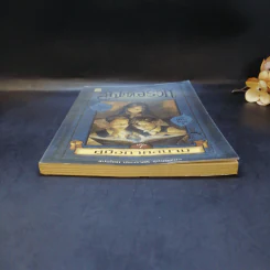 ตำนานสไปเดอร์วิก The Spiderwick Chronicles เล่ม 1 คู่มือภาคสนาม รูปที่ 4