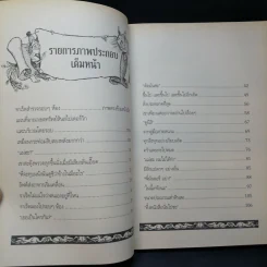 ตำนานสไปเดอร์วิก The Spiderwick Chronicles เล่ม 1 คู่มือภาคสนาม รูปที่ 13
