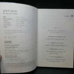 ผู้หญิงร้าย ผู้ชายรัก เล่ม 1 - Sherry Argov เขียน, กาละแมร์ แปล รูปที่ 9
