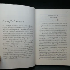 ผู้หญิงร้าย ผู้ชายรัก เล่ม 1 - Sherry Argov เขียน, กาละแมร์ แปล รูปที่ 11