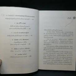 ผู้หญิงร้าย ผู้ชายรัก เล่ม 1 - Sherry Argov เขียน, กาละแมร์ แปล รูปที่ 10