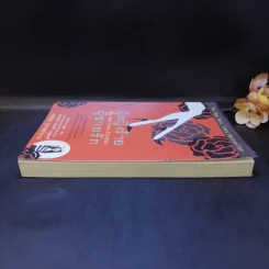 ผู้หญิงร้าย ผู้ชายรัก เล่ม 1 - Sherry Argov เขียน, กาละแมร์ แปล รูปที่ 5