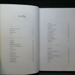 เข็มทิศชีวิต II ตอน กฎแห่งเข็มทิศ - ฐิตินาถ ณ พัทลุง รูปที่ 9